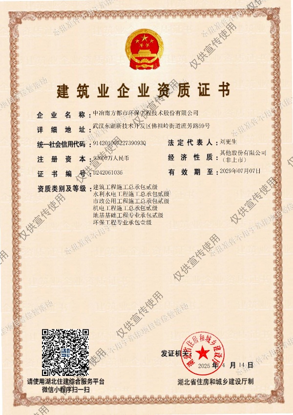 施工貳級(jí)20250414-批準(zhǔn)件_副本.jpg